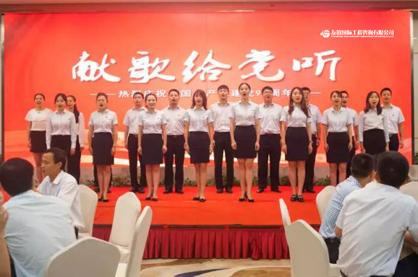 幸福來之不易，永遠(yuǎn)愛黨愛國(guó)——友誼咨詢隆重召開慶祝建黨96周年暨“七一”表彰大會(huì)1.jpg
