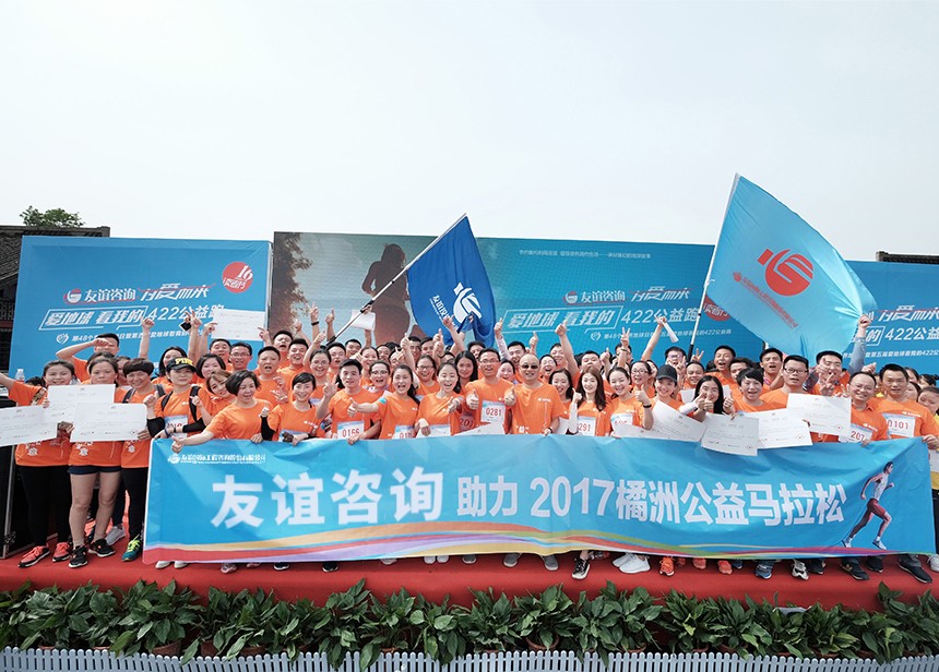 友誼咨詢·為愛(ài)而來(lái)，攜手公益·領(lǐng)跑星城.jpg