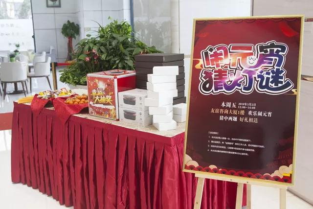 友誼咨詢喜樂燈謎鬧元宵.jpg