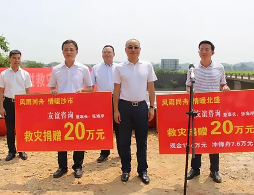 友誼咨詢?cè)笔㈡?zhèn)、沙市鎮(zhèn)抗洪救災(zāi).jpg