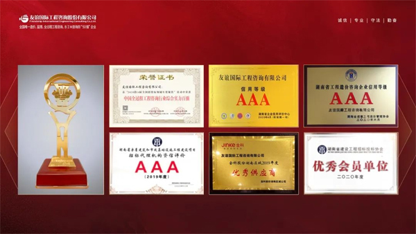 友誼咨詢2020年度工作總結(jié)表彰會(huì)隆重召開2.JPG